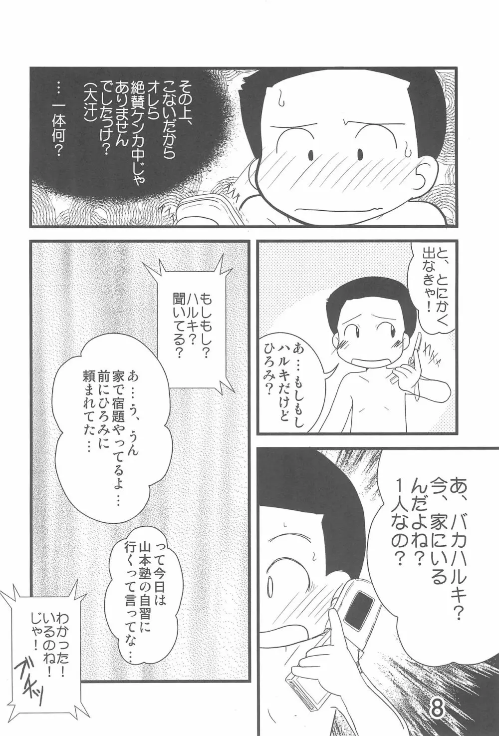 ふたつむすびのおんなのこ - page8