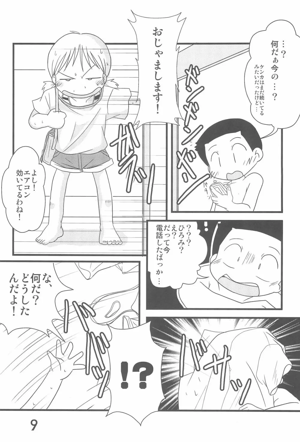 ふたつむすびのおんなのこ - page9