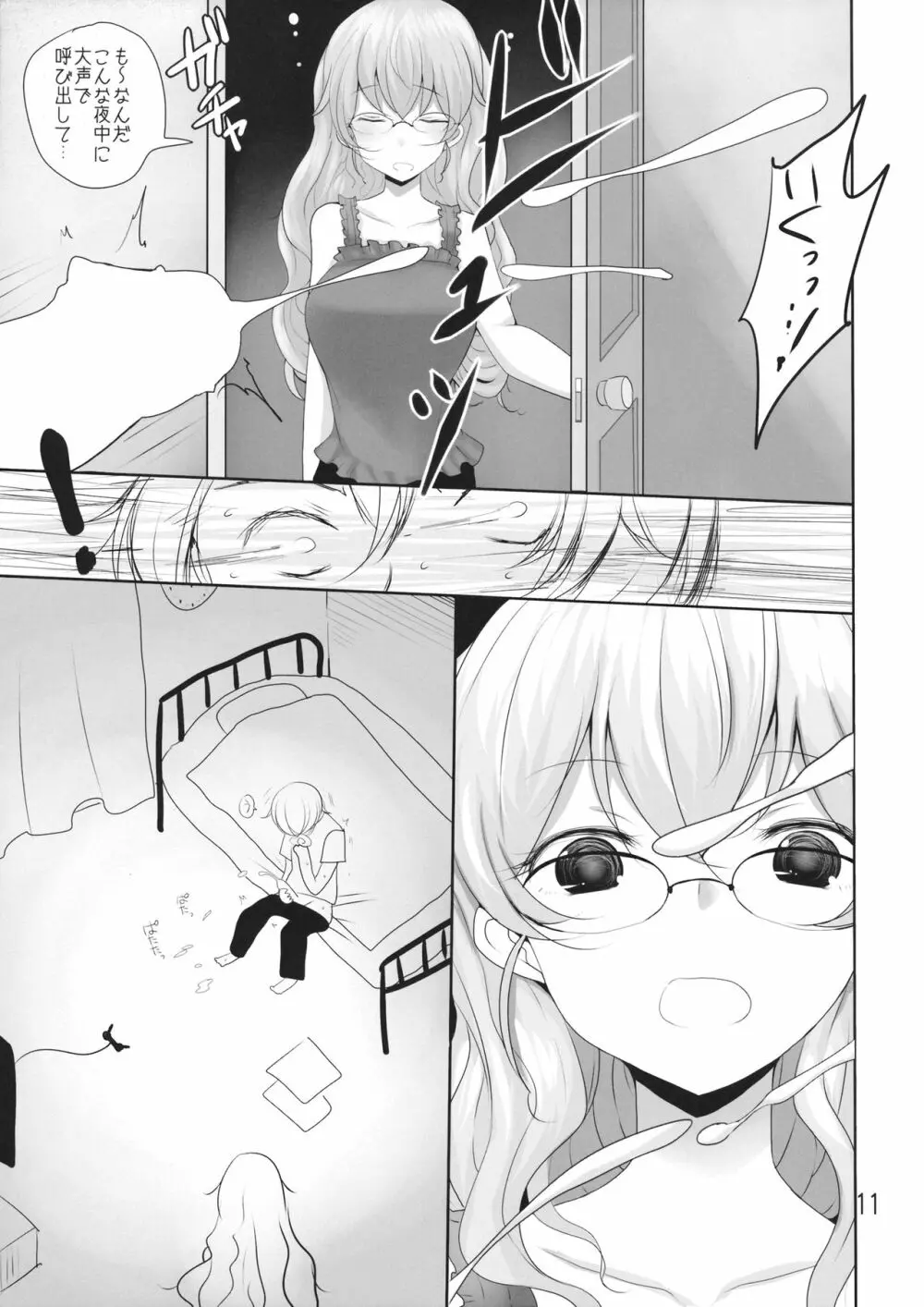 我が家の千代美お姉ちゃん - page10