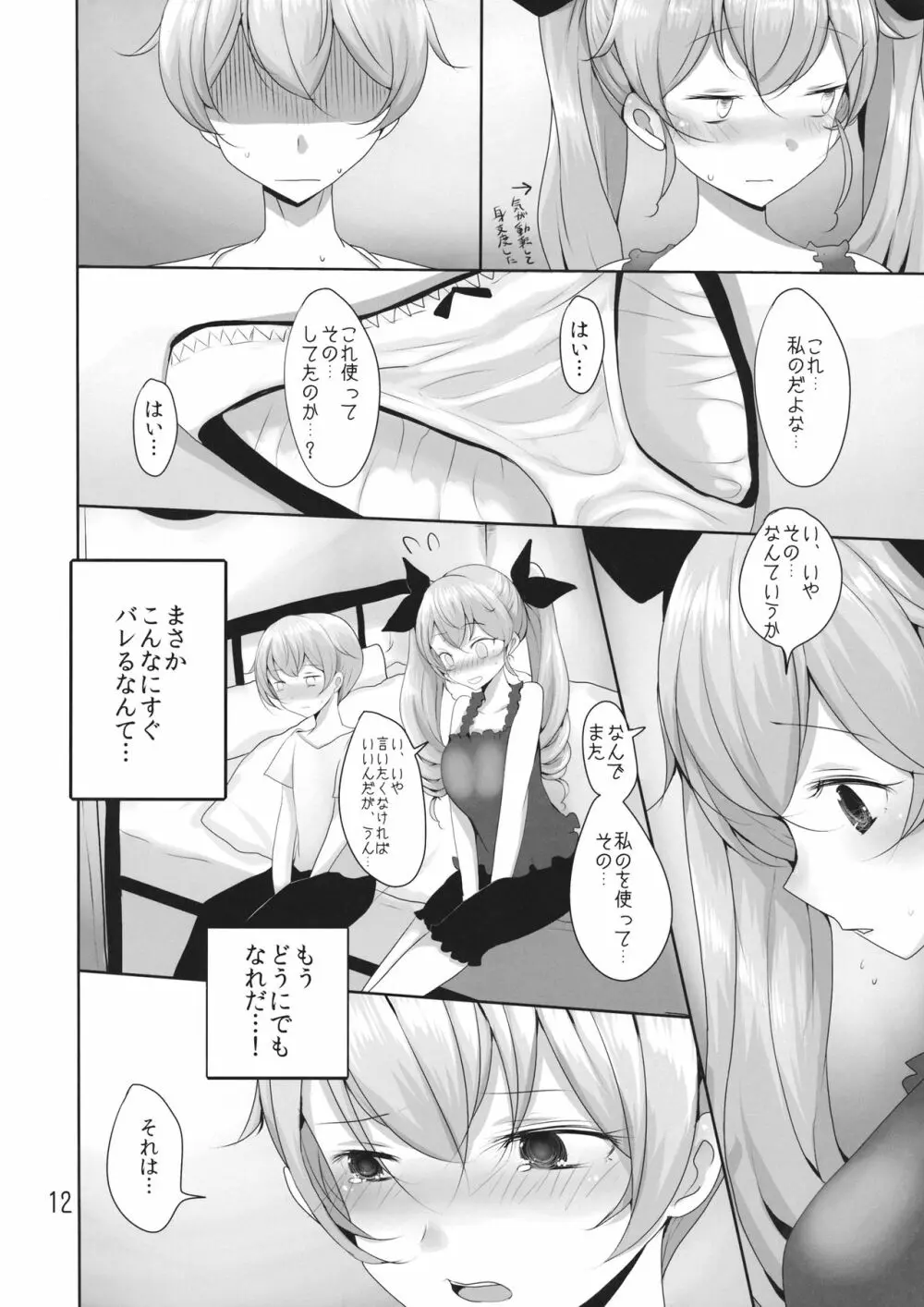 我が家の千代美お姉ちゃん - page11