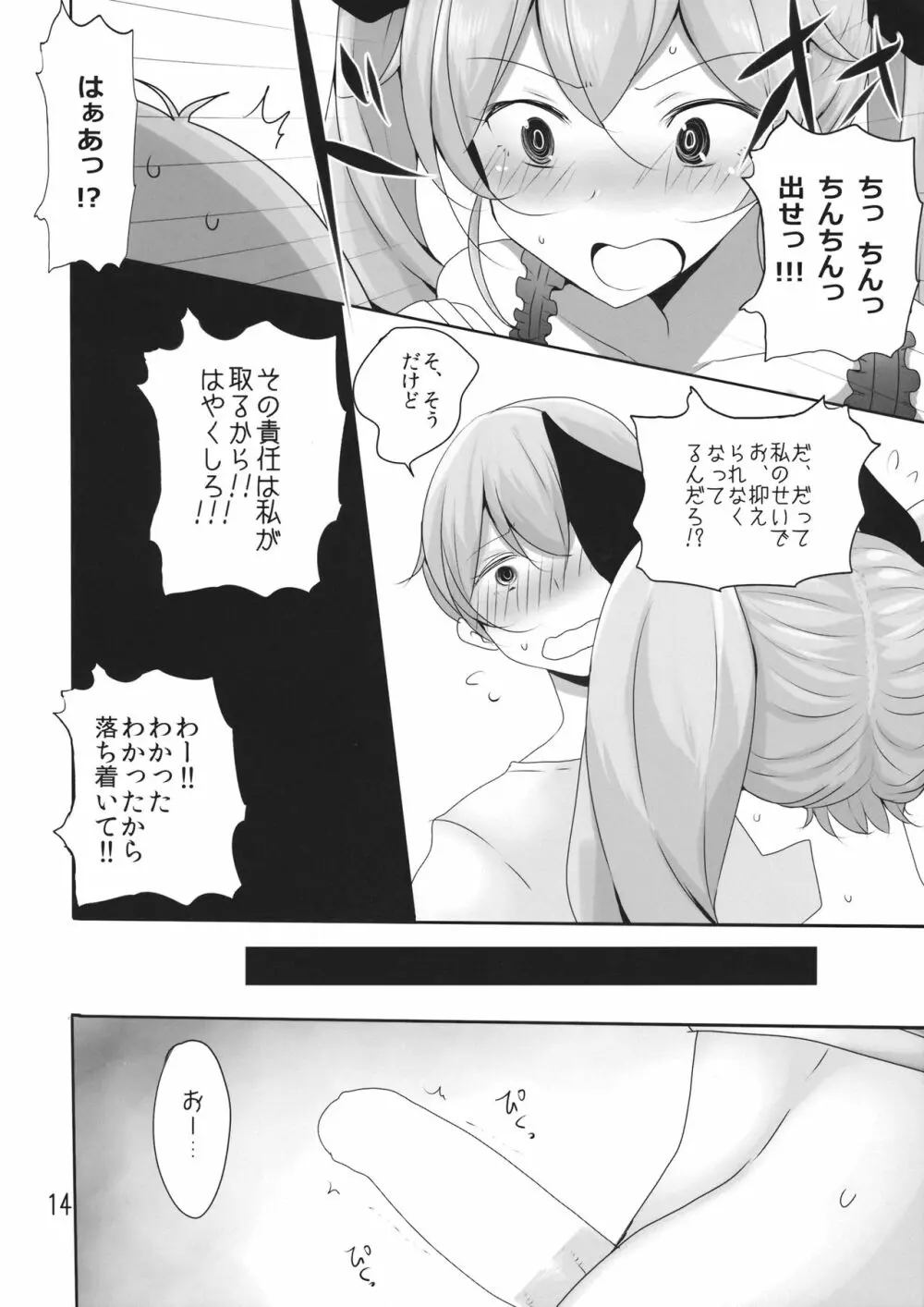 我が家の千代美お姉ちゃん - page13