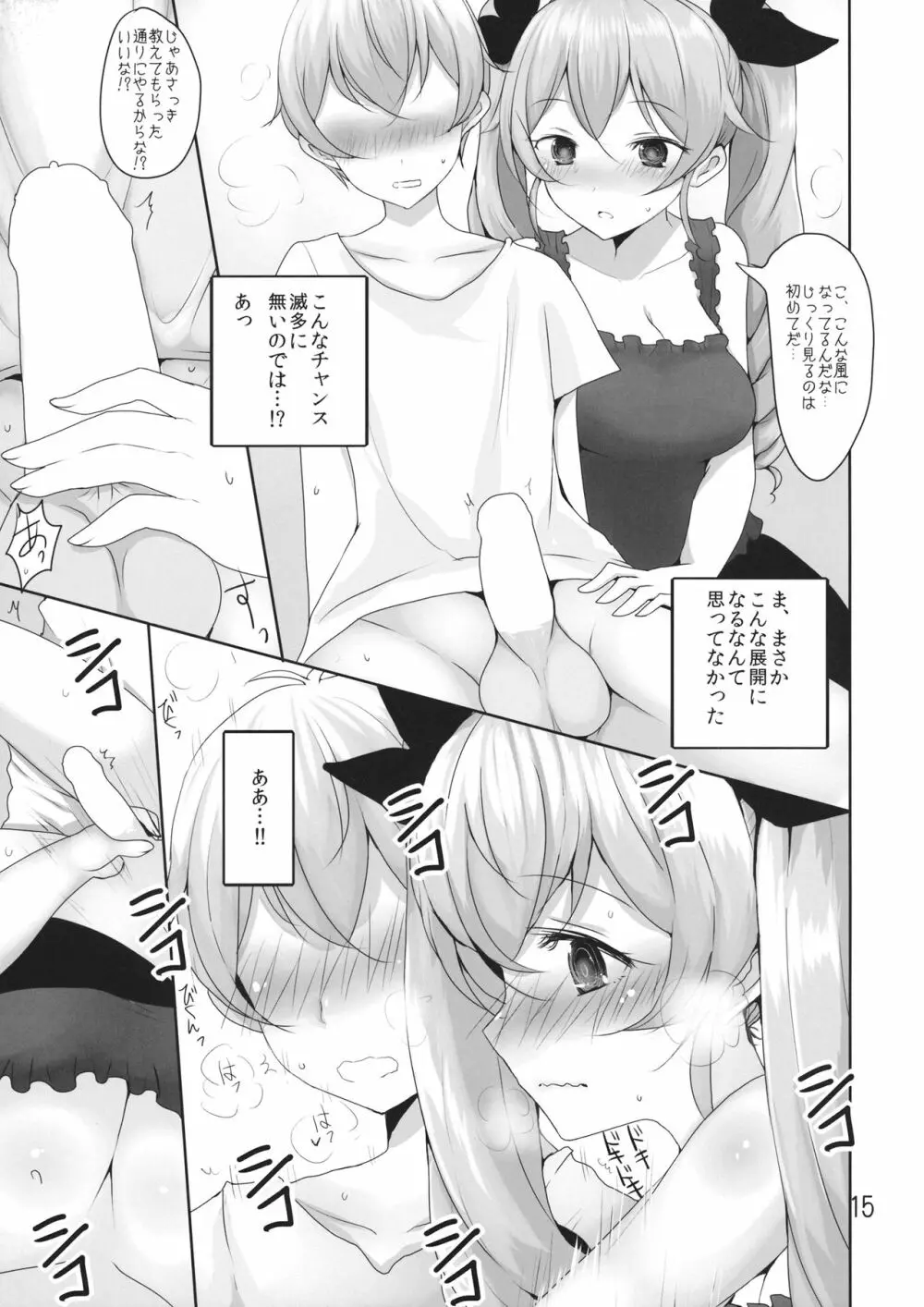 我が家の千代美お姉ちゃん - page14