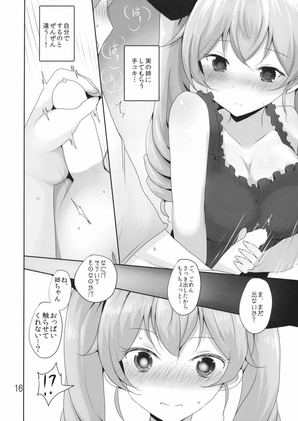 我が家の千代美お姉ちゃん - page15