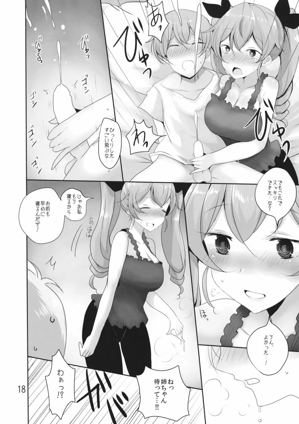 我が家の千代美お姉ちゃん - page17