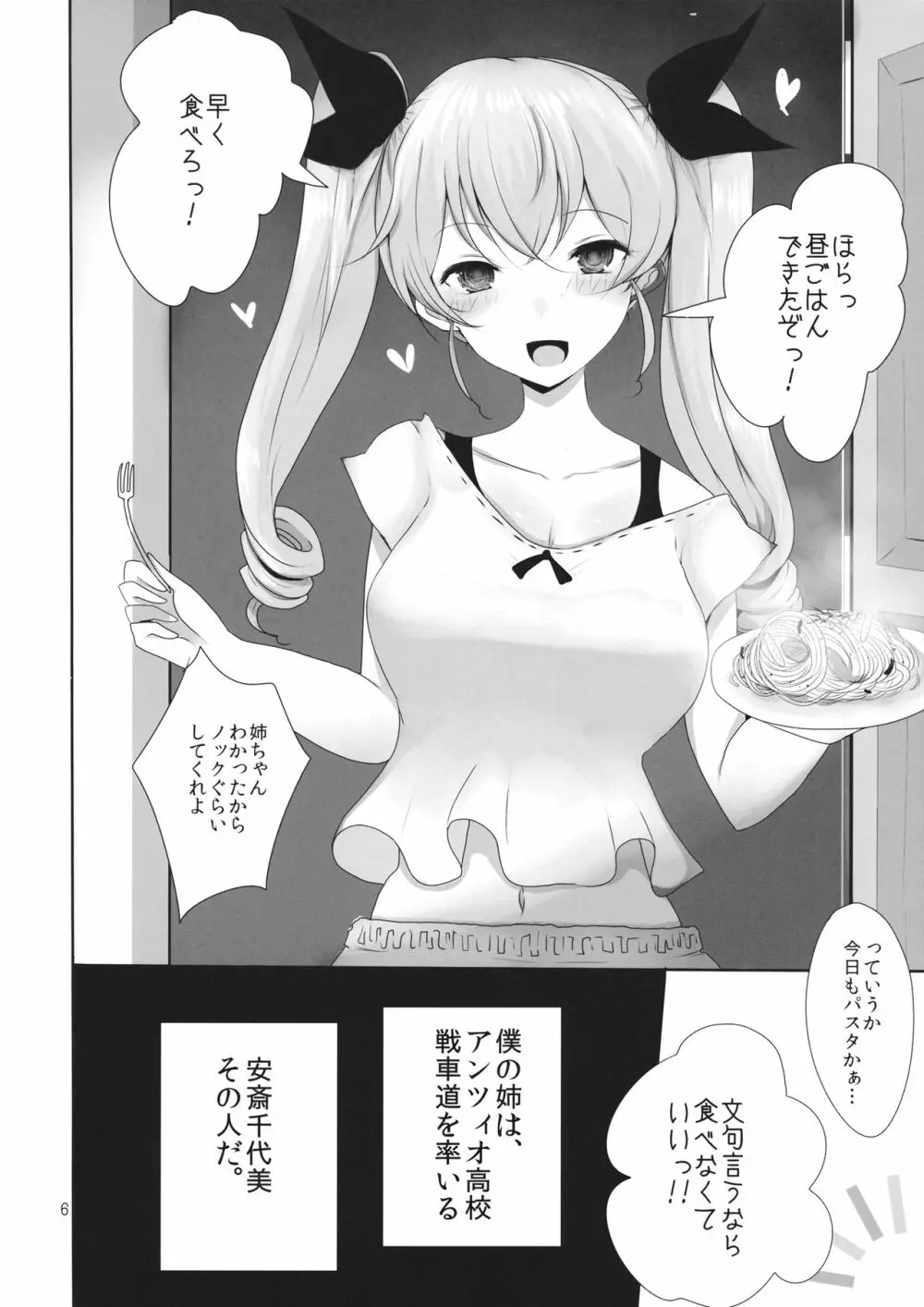 我が家の千代美お姉ちゃん - page5