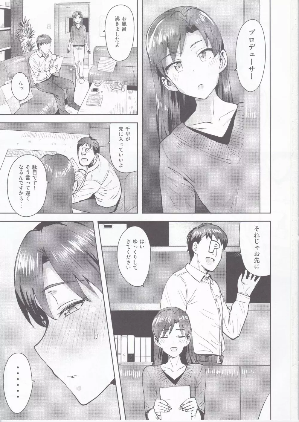 千早とお風呂 - page3