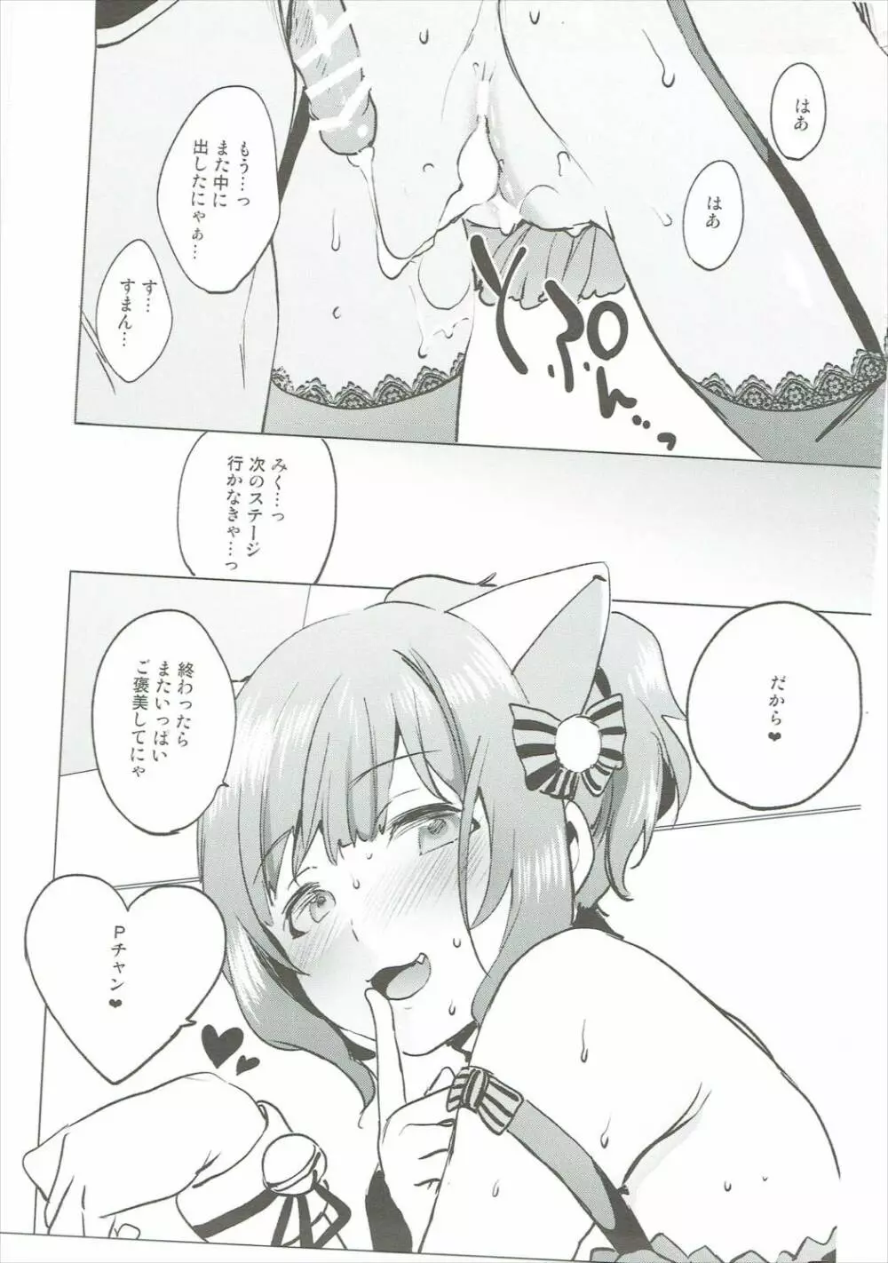 バックステージの姫君 - page24