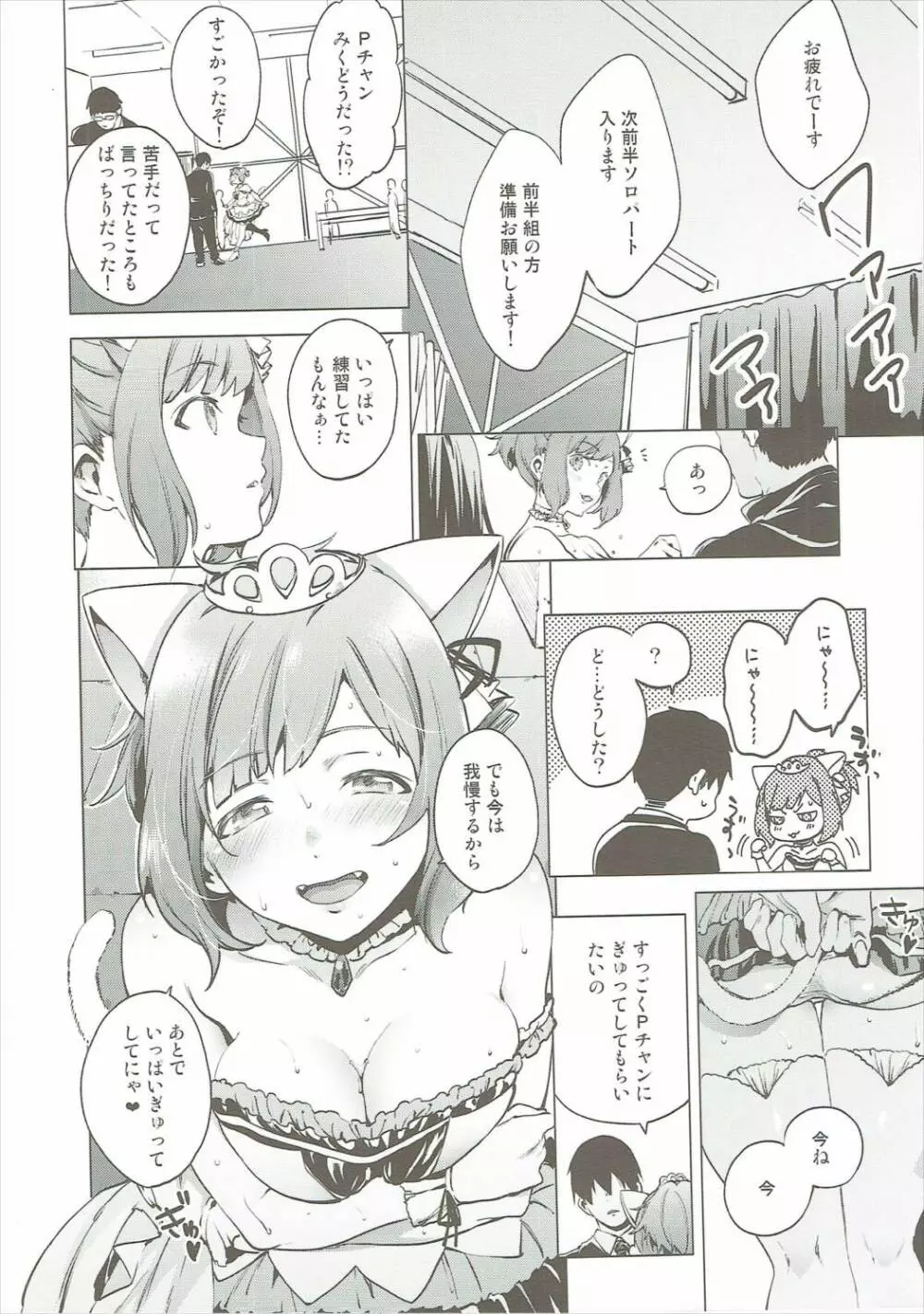 バックステージの姫君 - page9