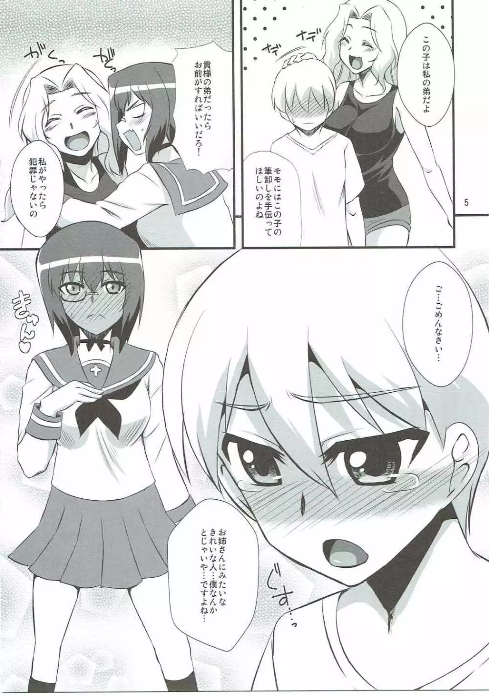 桃×ケイ 弐 お姉さんたちにオマカセ - page4