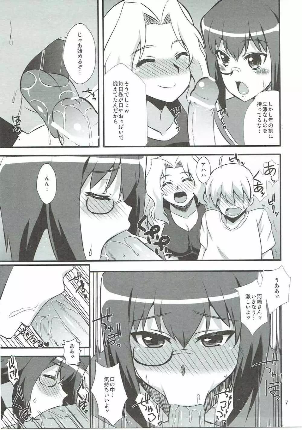 桃×ケイ 弐 お姉さんたちにオマカセ - page6