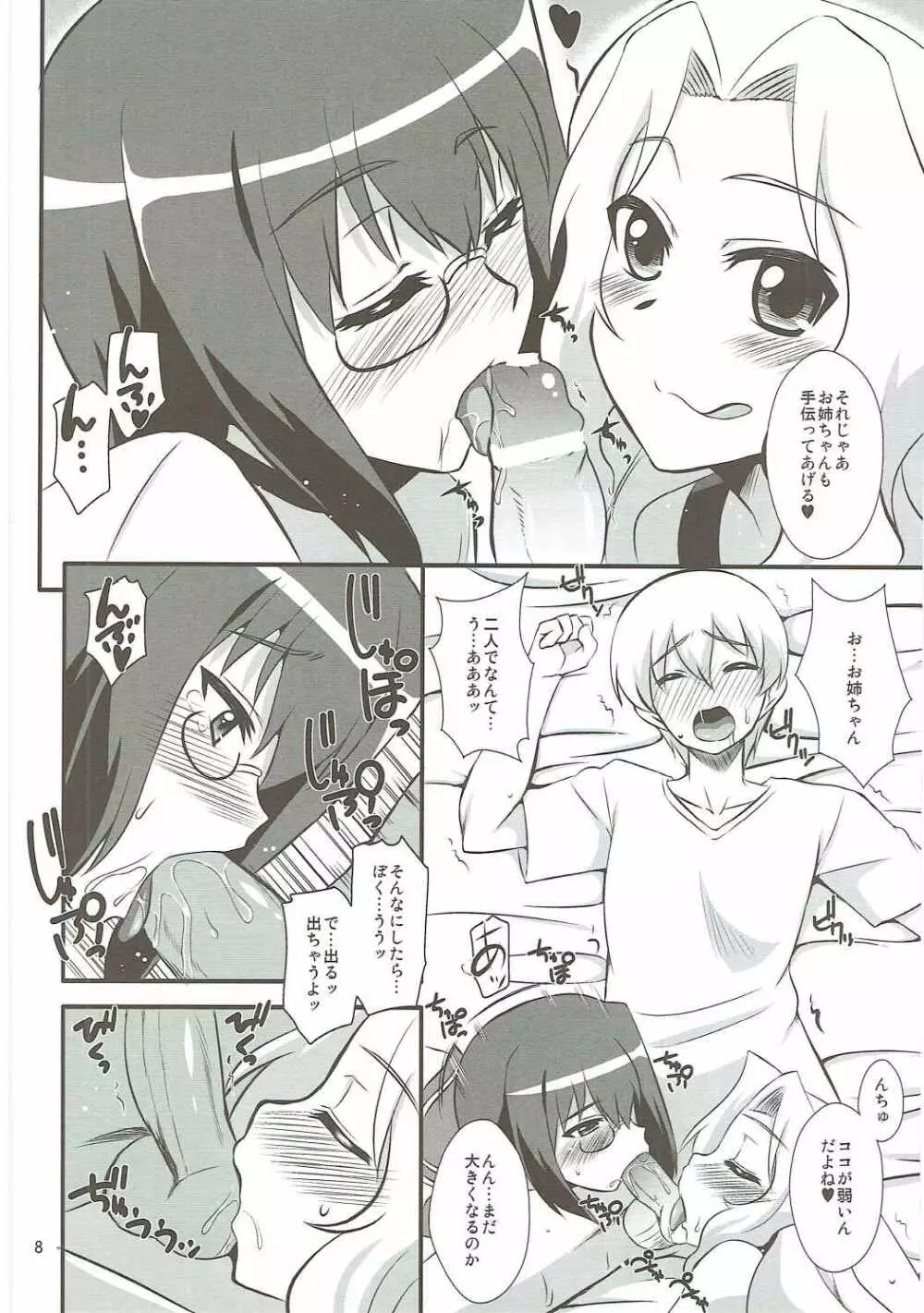 桃×ケイ 弐 お姉さんたちにオマカセ - page7