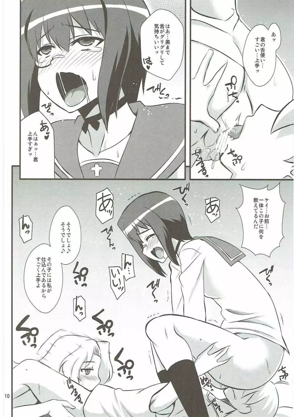 桃×ケイ 弐 お姉さんたちにオマカセ - page9