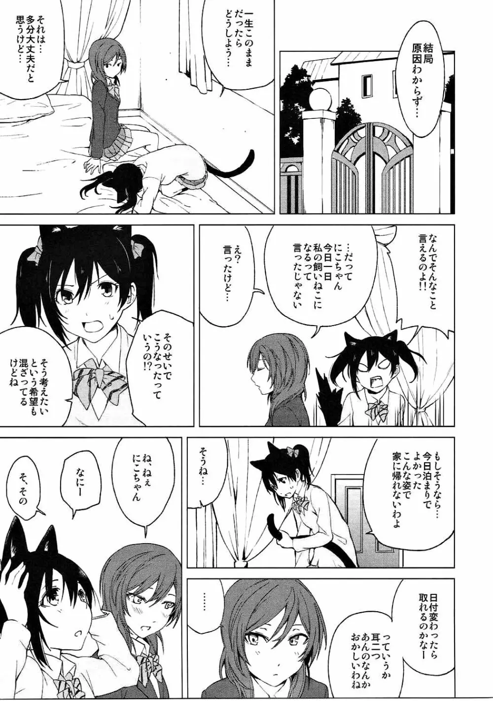 にこまきにゃんにゃん本 - page6