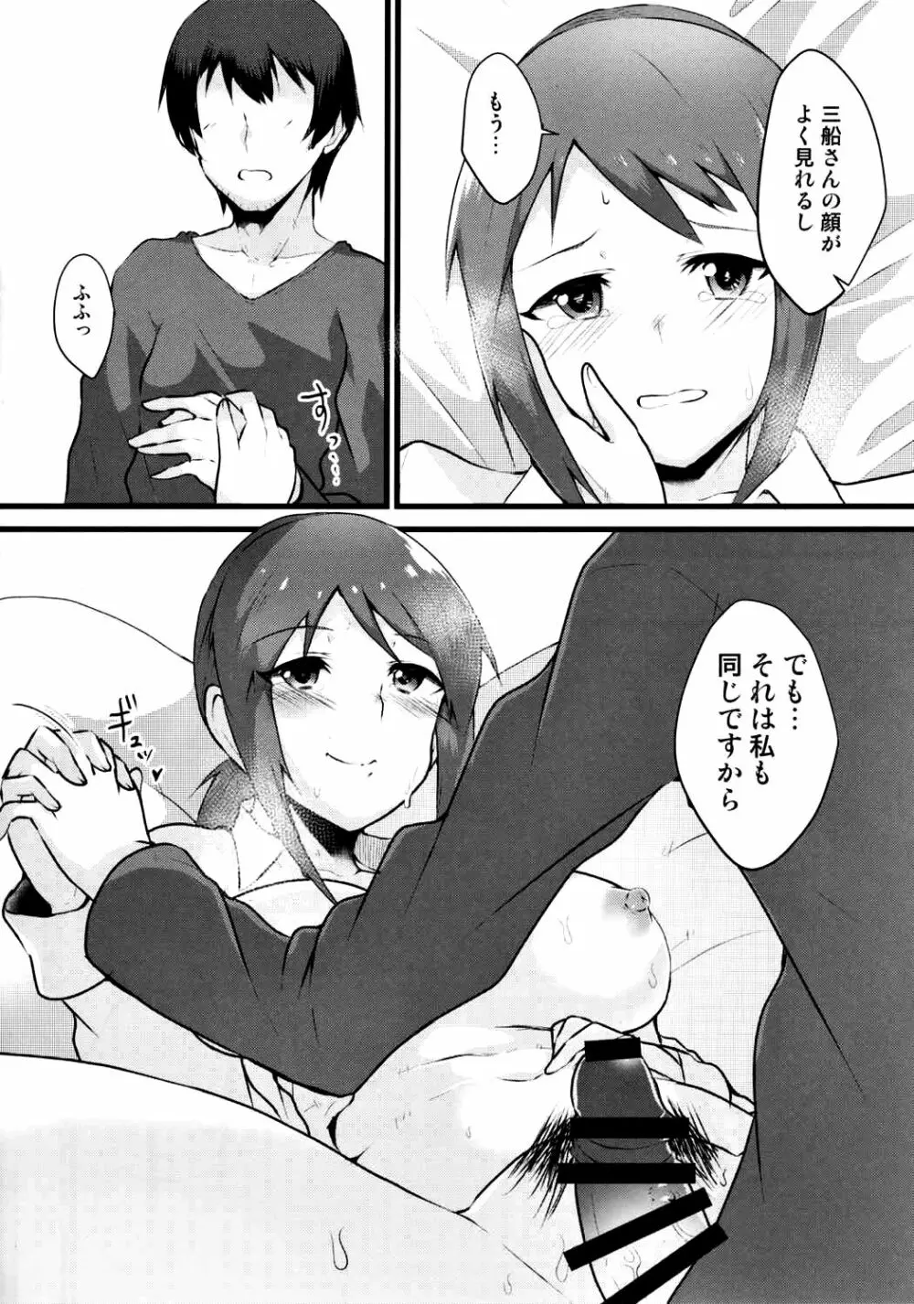 部屋とYシャツと三船さん - page17