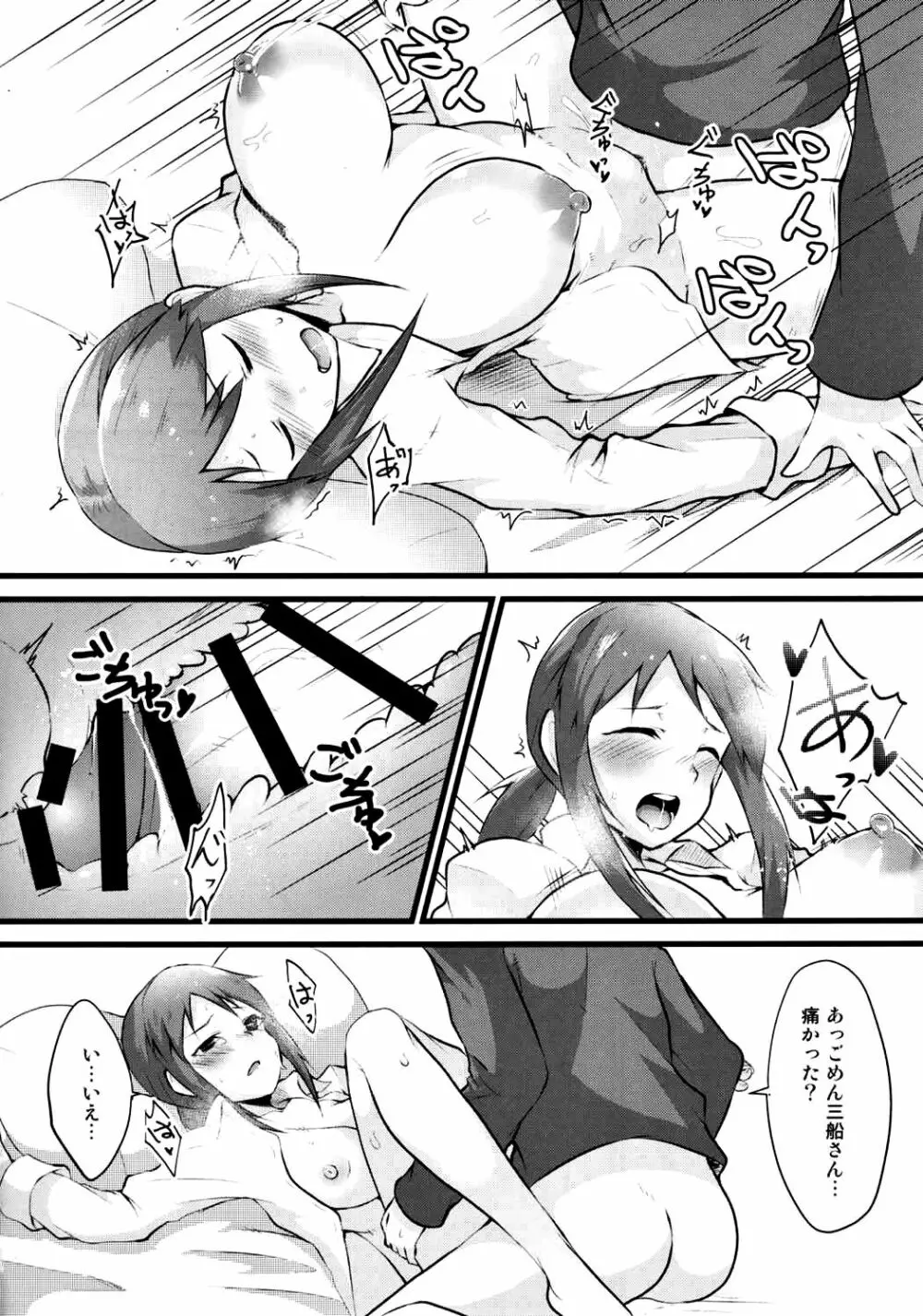 部屋とYシャツと三船さん - page19