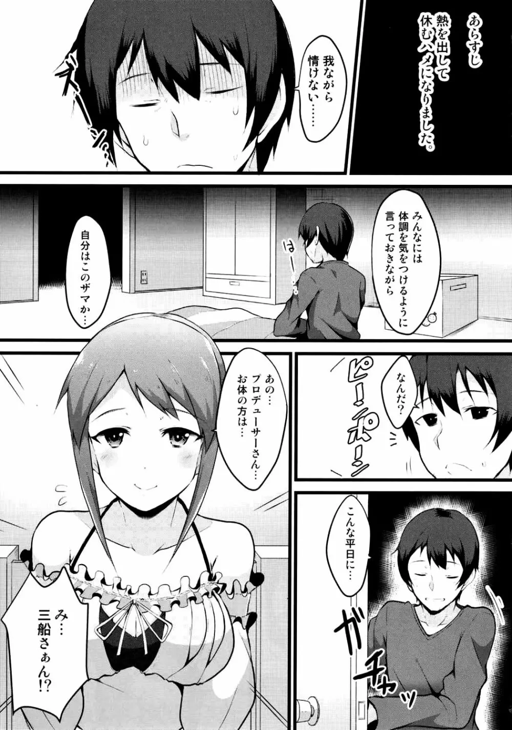 部屋とYシャツと三船さん - page2