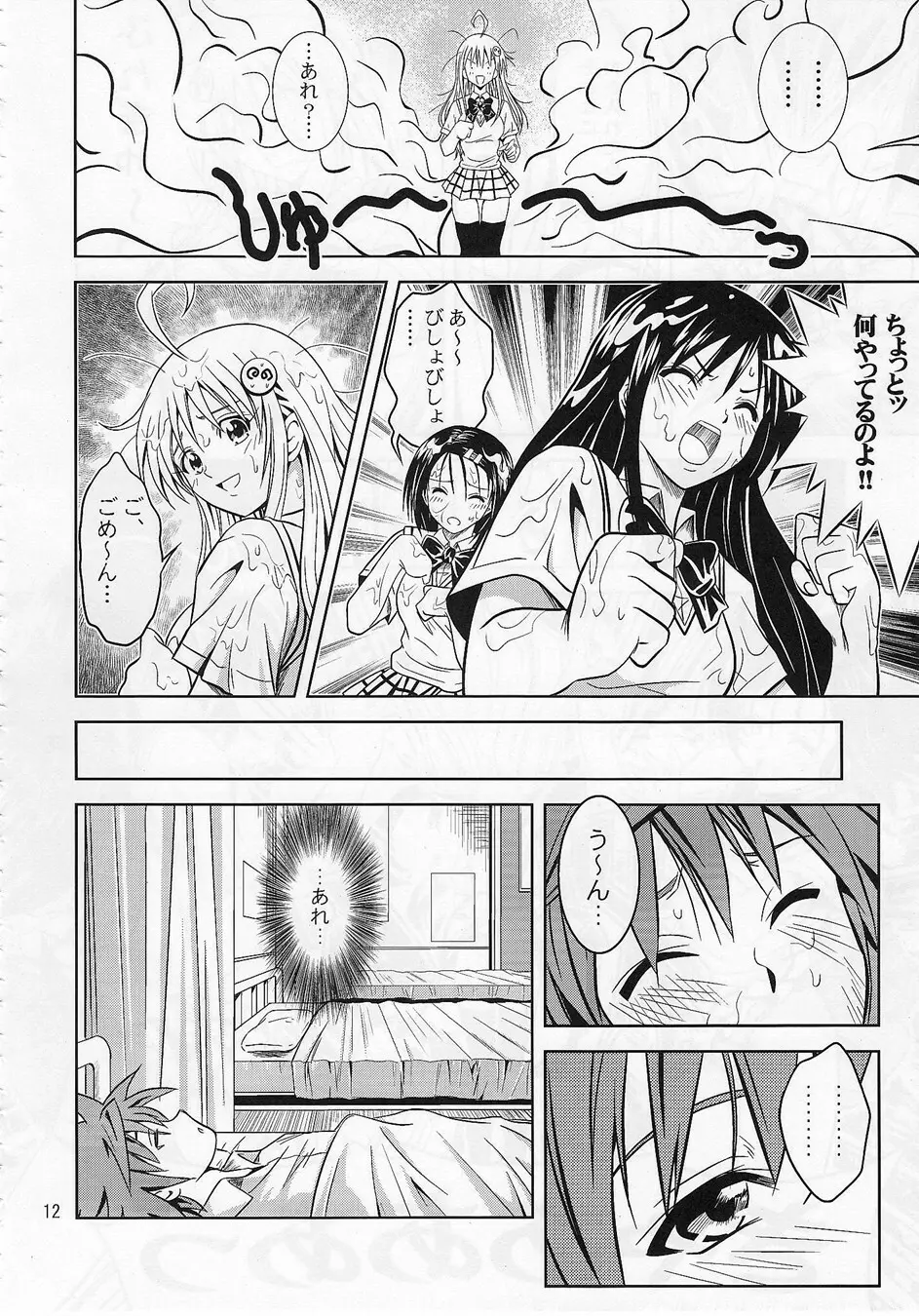 あのコ達が大変なことになってます - page11