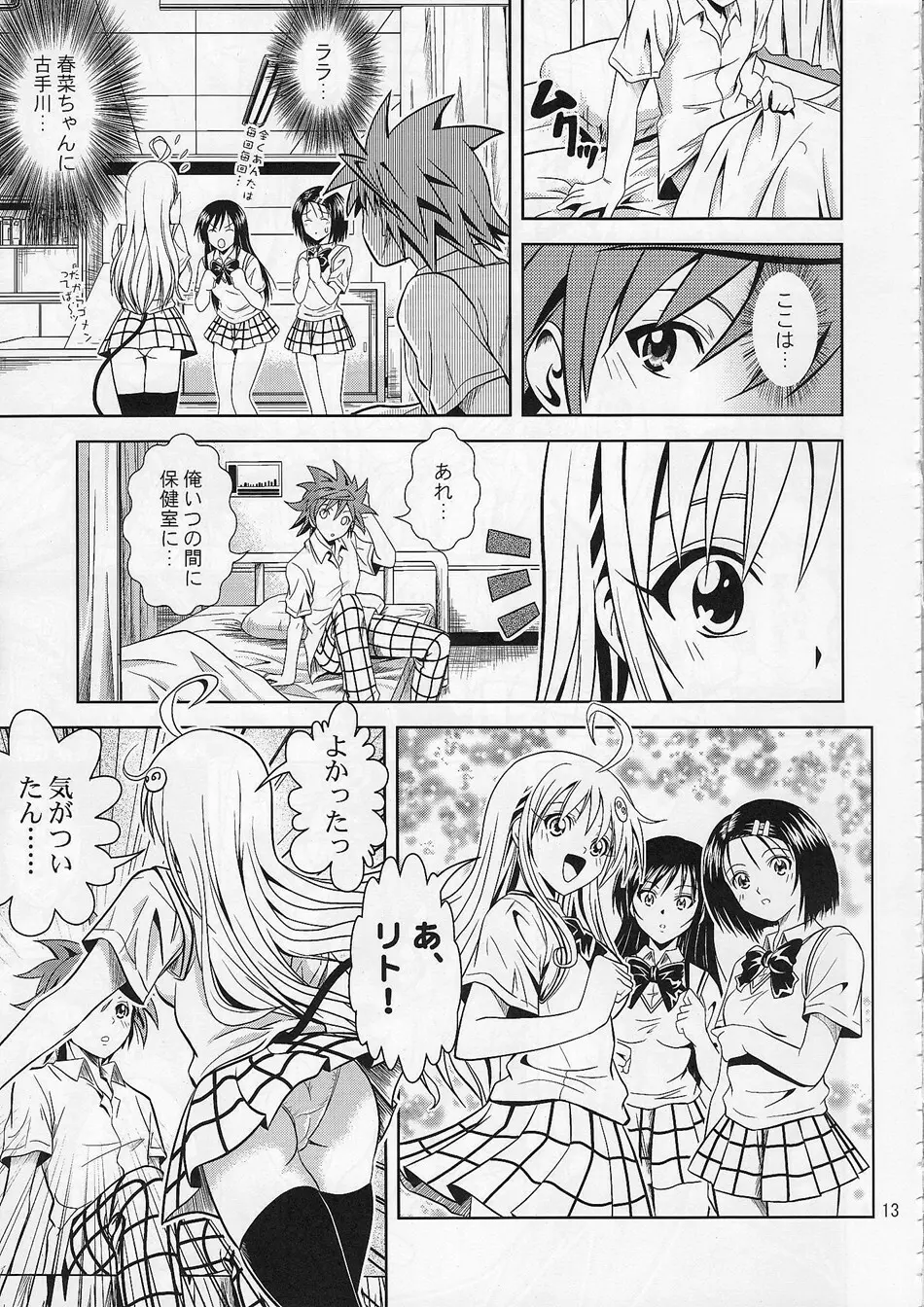 あのコ達が大変なことになってます - page12