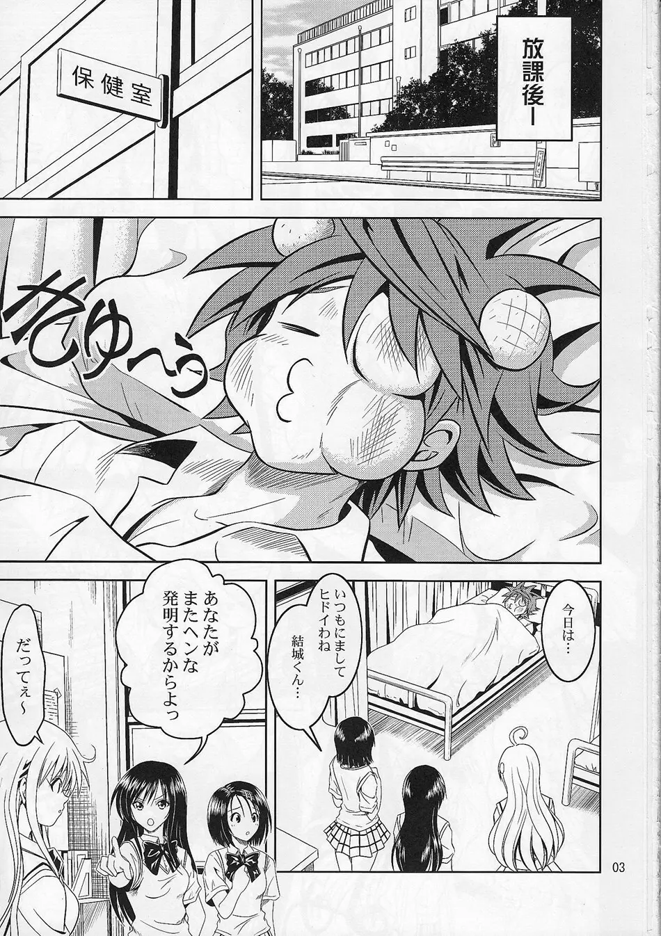 あのコ達が大変なことになってます - page2