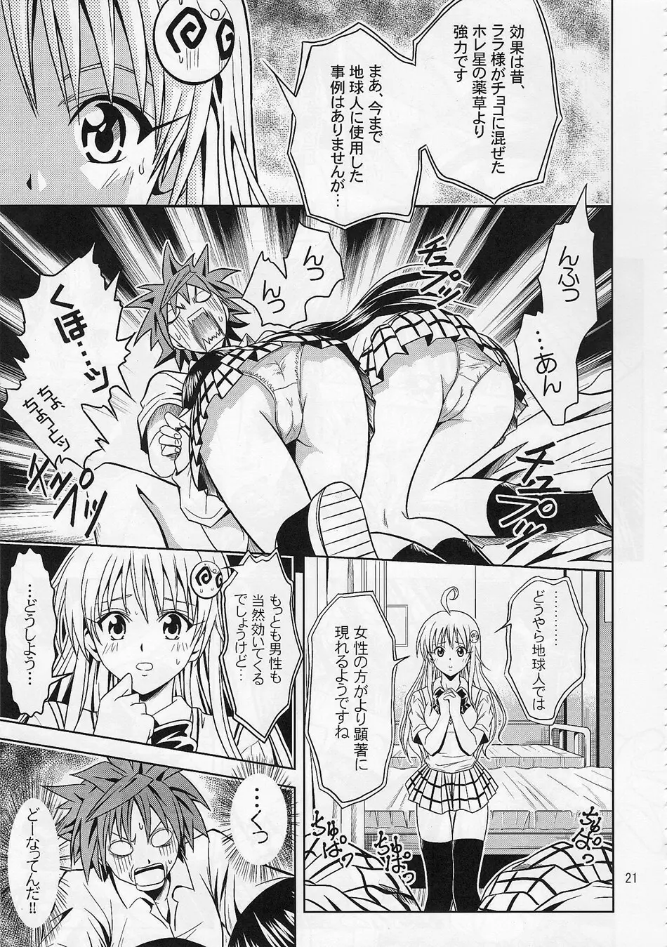 あのコ達が大変なことになってます - page20