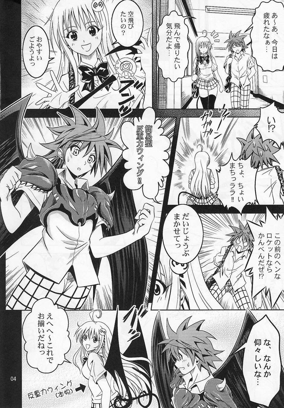 あのコ達が大変なことになってます - page3