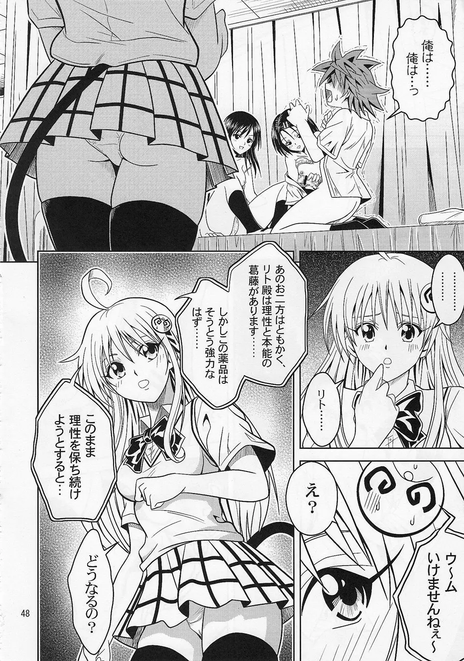 あのコ達が大変なことになってます - page47