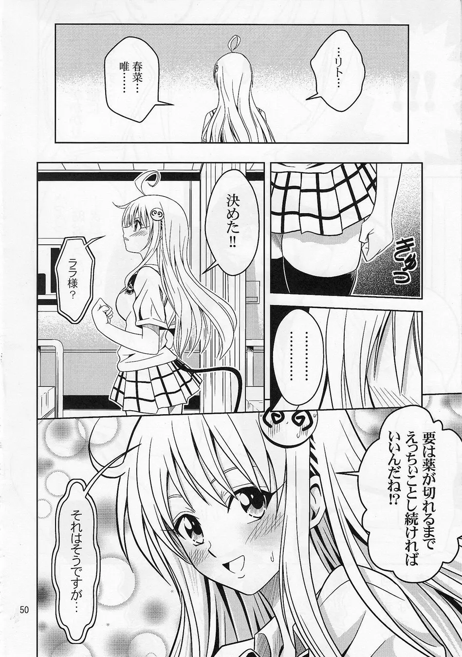 あのコ達が大変なことになってます - page49