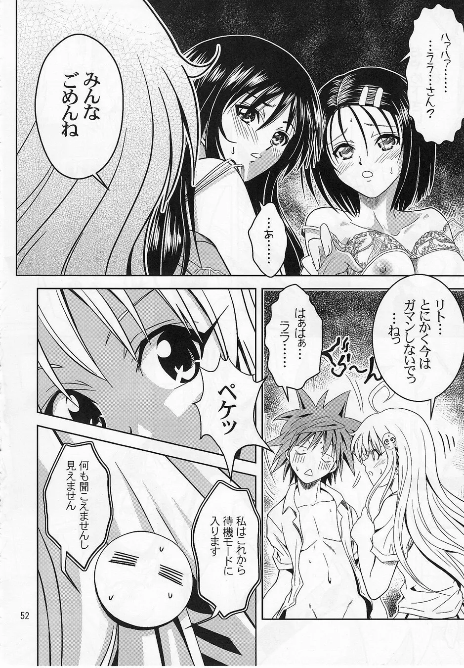 あのコ達が大変なことになってます - page51