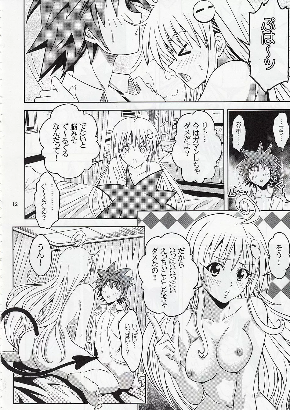 あのコ達が大変なことになってます2 - page11