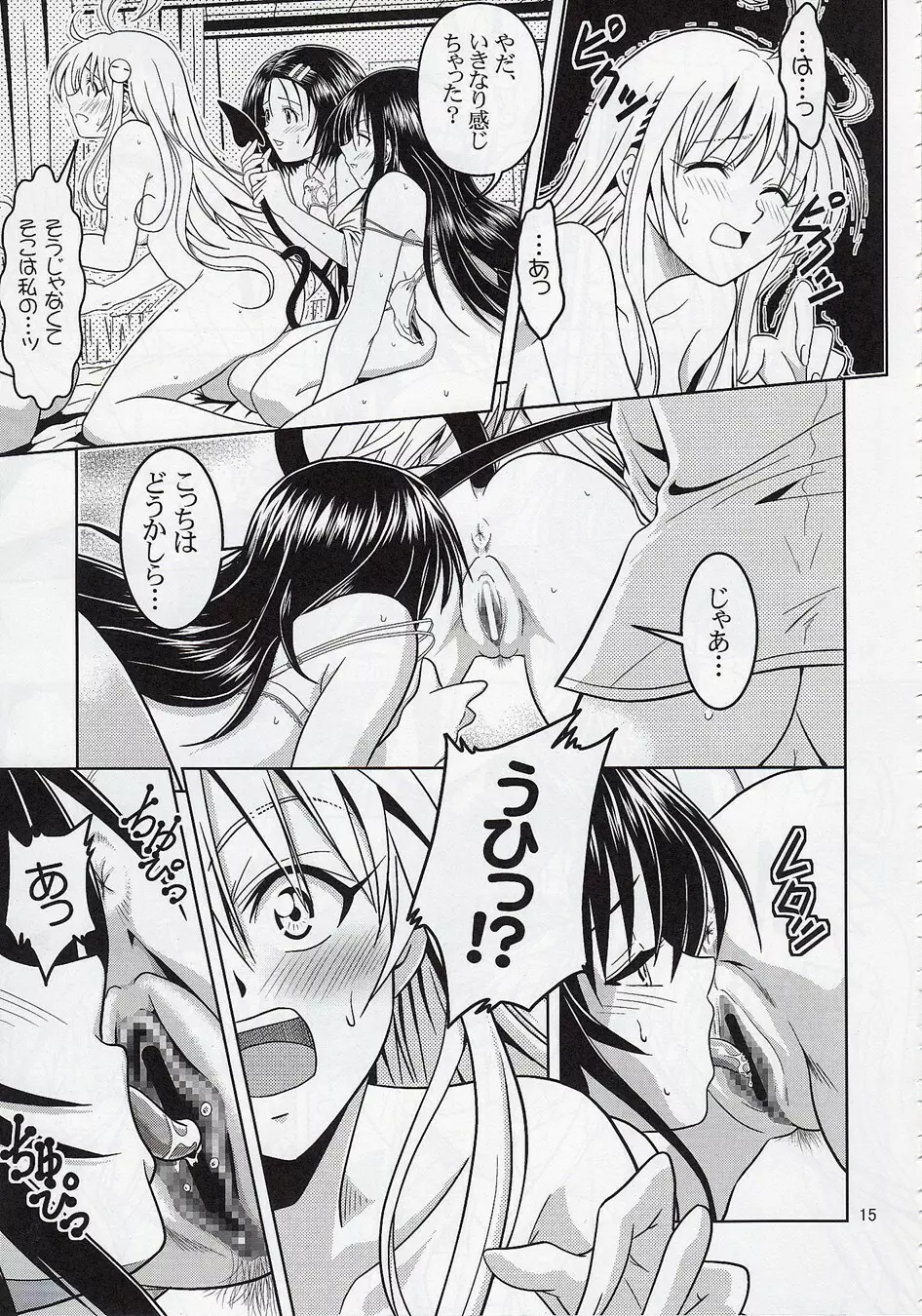 あのコ達が大変なことになってます2 - page14