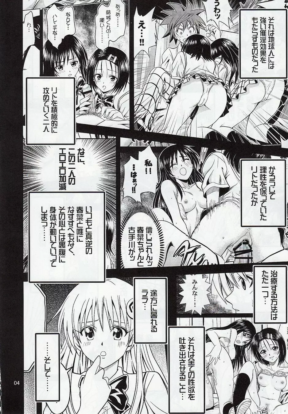 あのコ達が大変なことになってます2 - page3