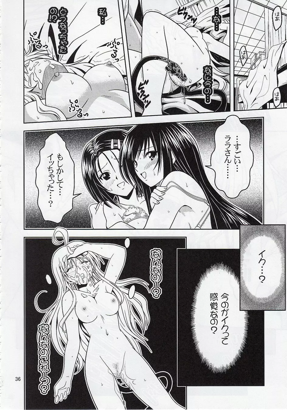 あのコ達が大変なことになってます2 - page35