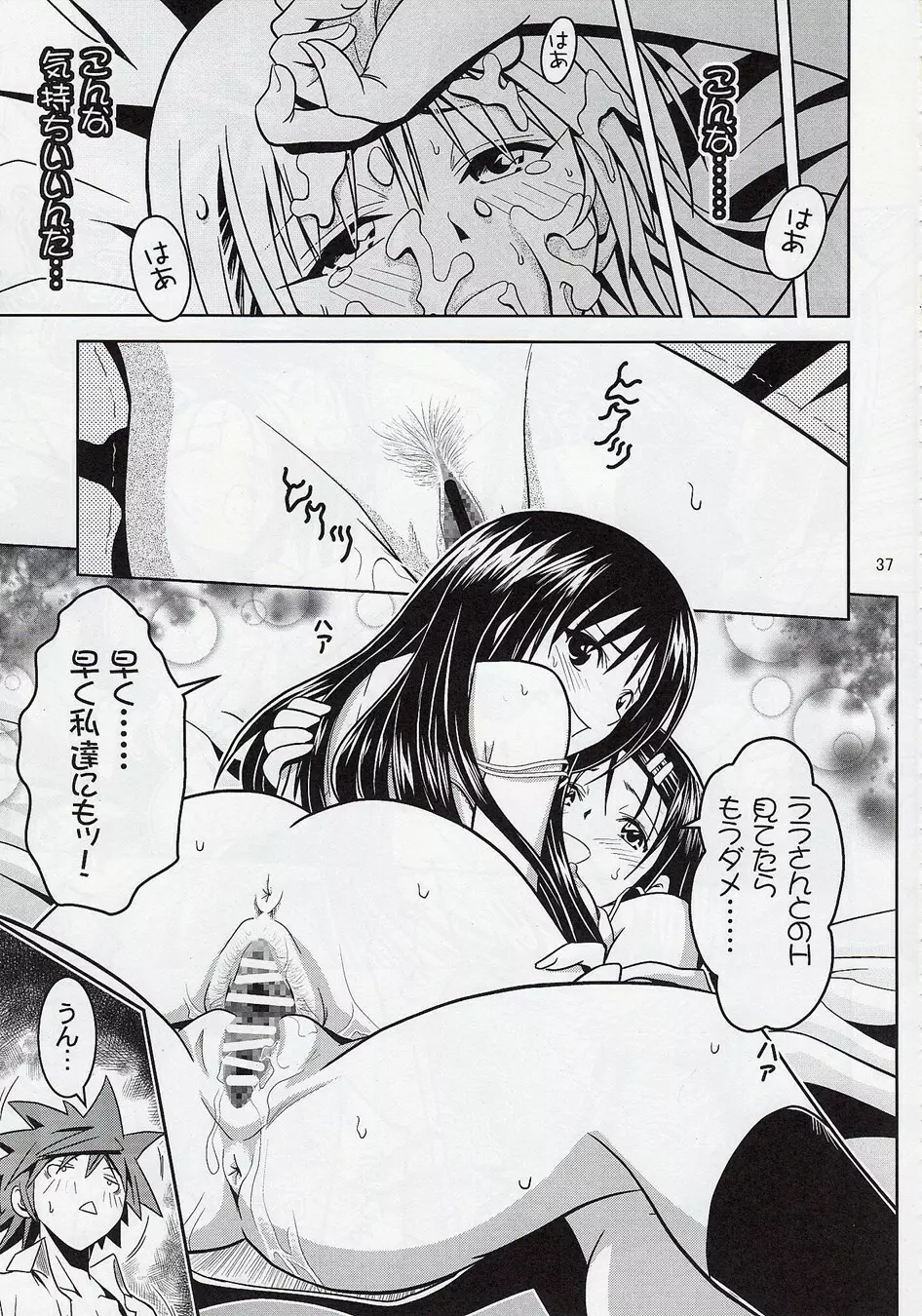 あのコ達が大変なことになってます2 - page36