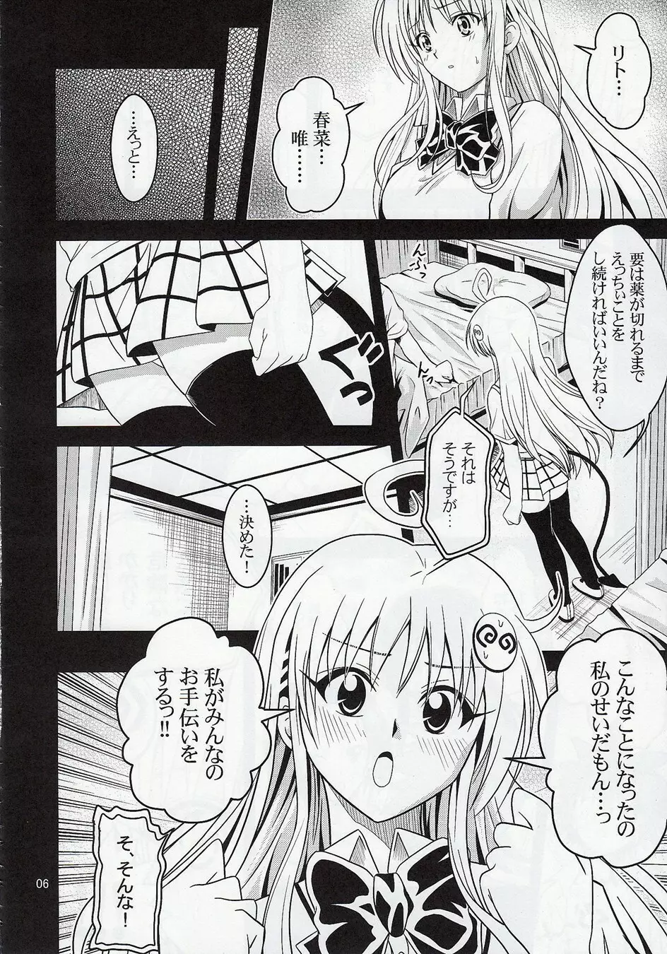 あのコ達が大変なことになってます2 - page5