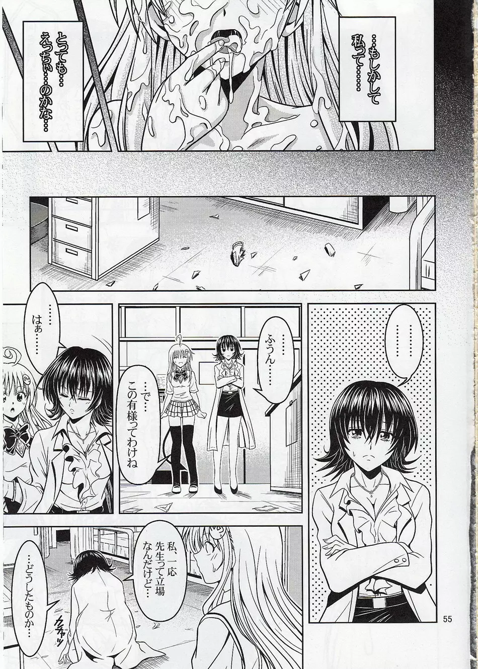 あのコ達が大変なことになってます2 - page54