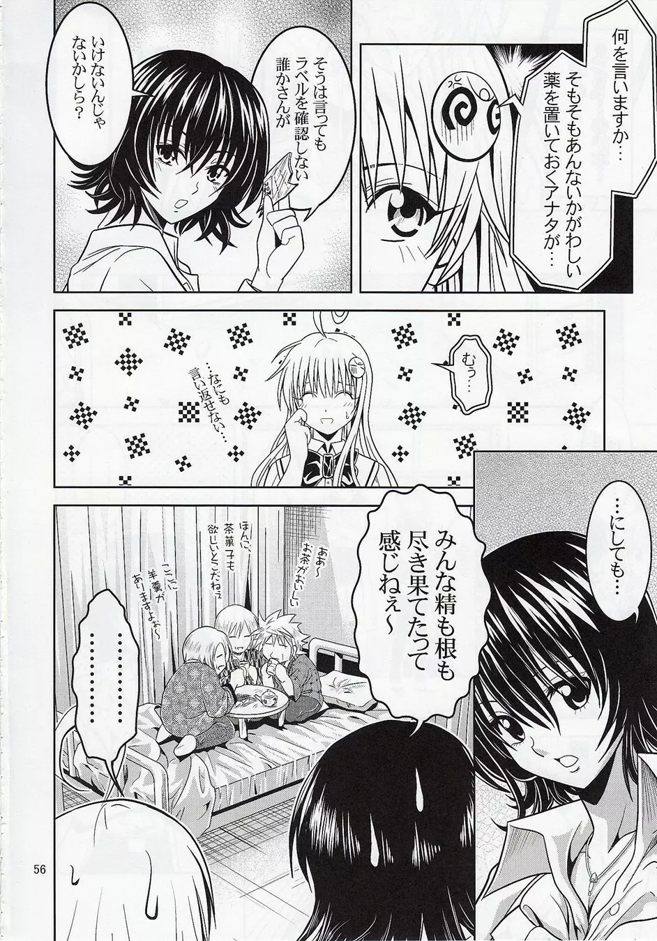 あのコ達が大変なことになってます2 - page55