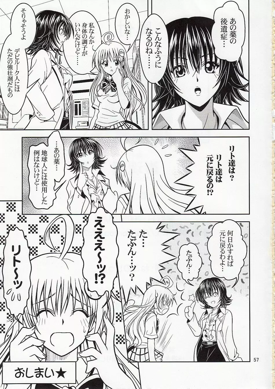 あのコ達が大変なことになってます2 - page56