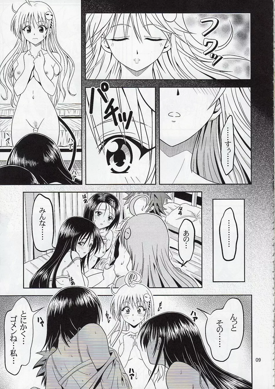 あのコ達が大変なことになってます2 - page8