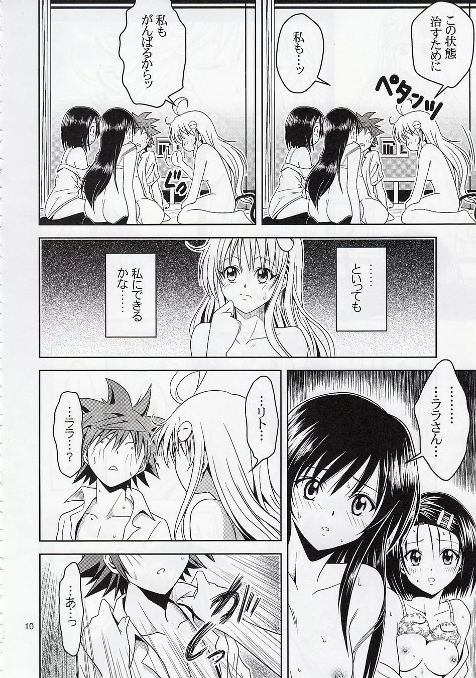 あのコ達が大変なことになってます2 - page9