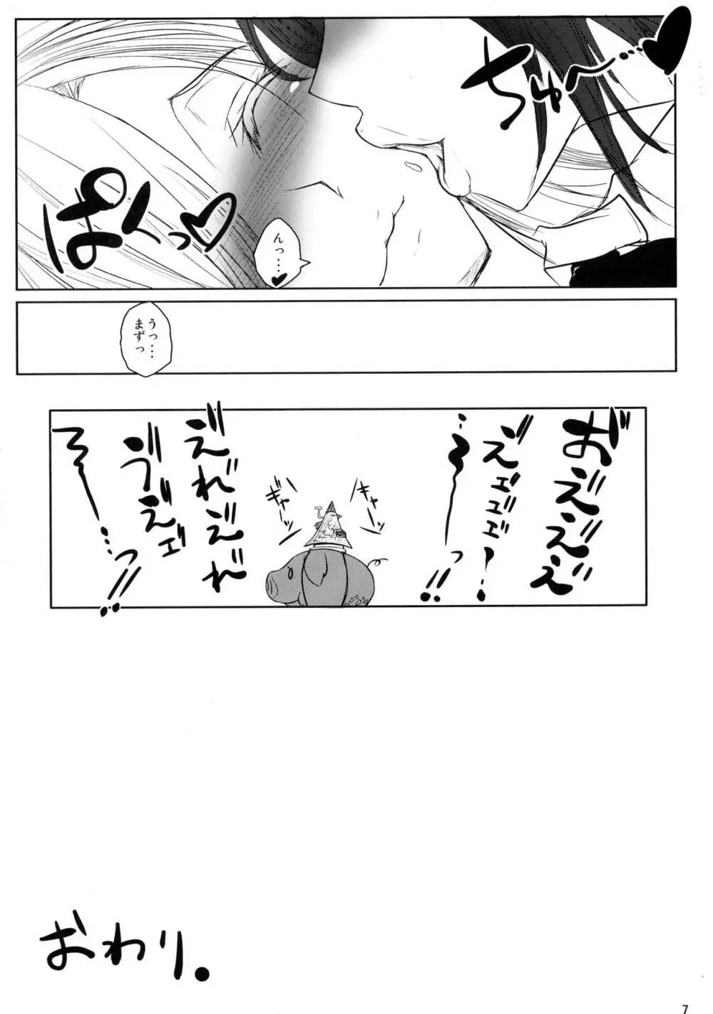 ぺらぺらマリーン - page7