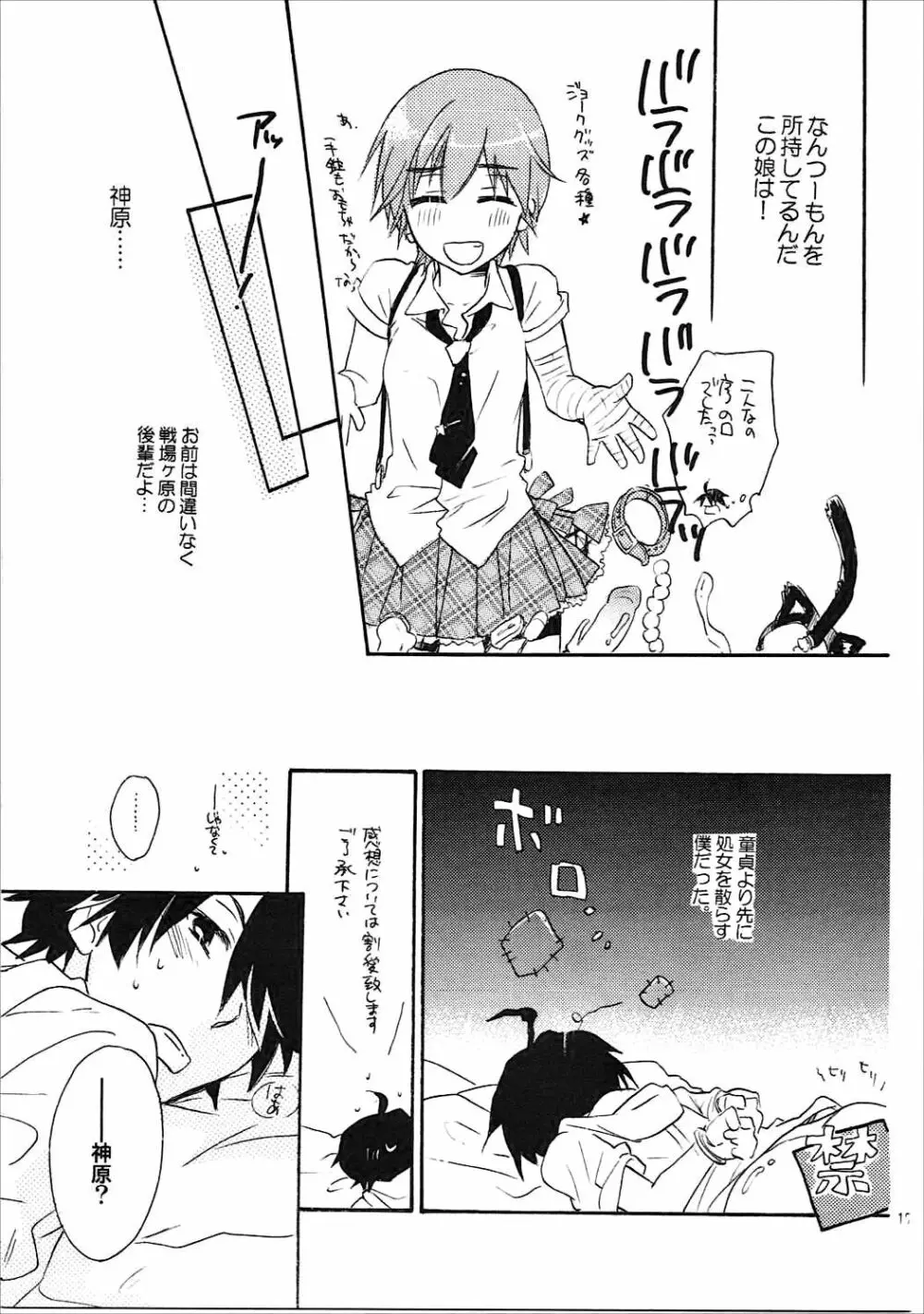 神原まとめ reprint ABLISS 02 FLOWER - page16