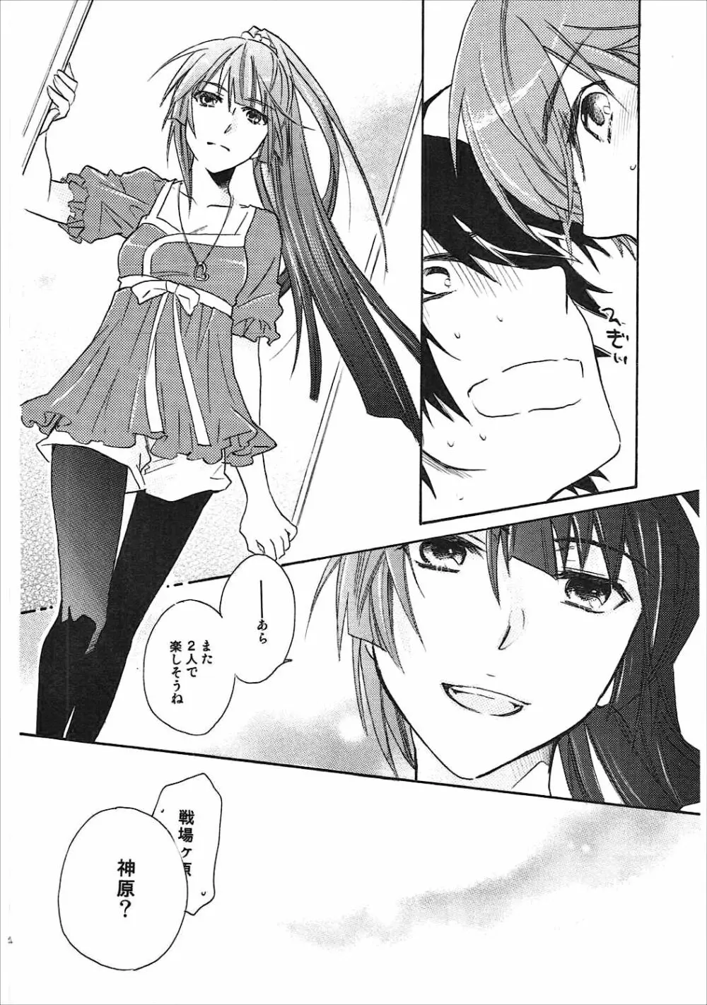 神原まとめ reprint ABLISS 02 FLOWER - page23