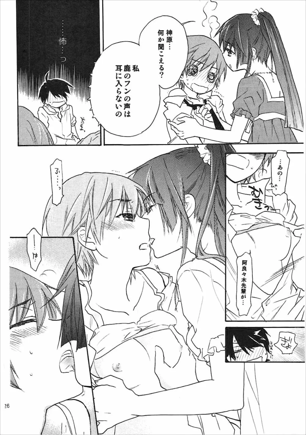 神原まとめ reprint ABLISS 02 FLOWER - page25