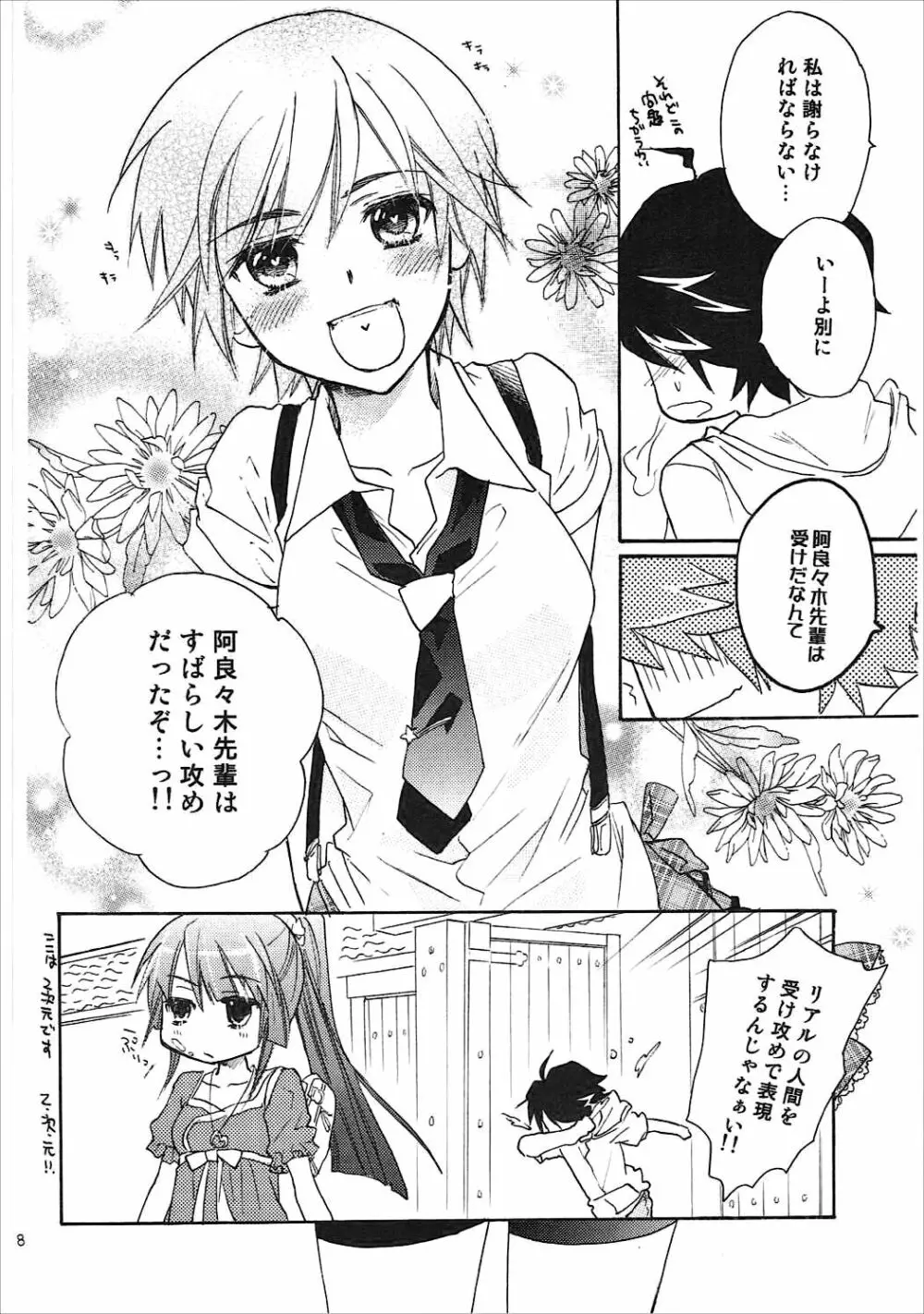 神原まとめ reprint ABLISS 02 FLOWER - page27