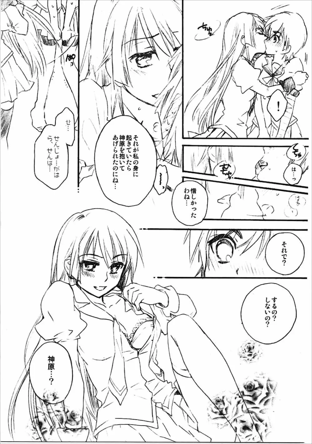 神原まとめ reprint ABLISS 02 FLOWER - page32