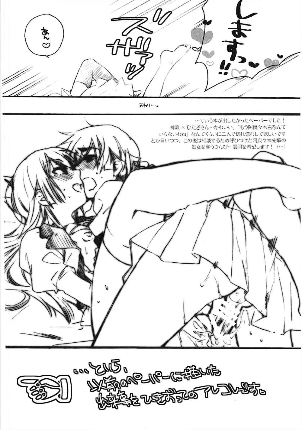 神原まとめ reprint ABLISS 02 FLOWER - page33