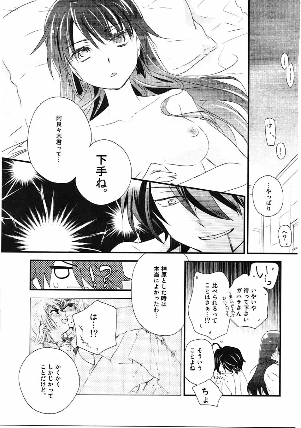 神原まとめ reprint ABLISS 02 FLOWER - page34