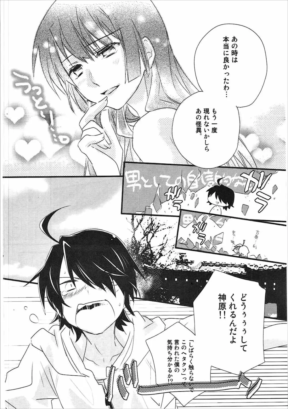 神原まとめ reprint ABLISS 02 FLOWER - page35