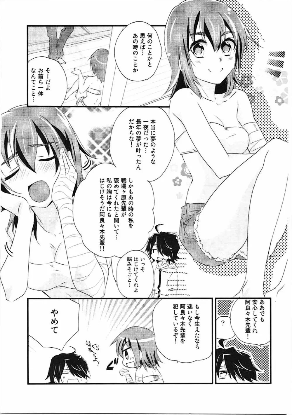 神原まとめ reprint ABLISS 02 FLOWER - page36