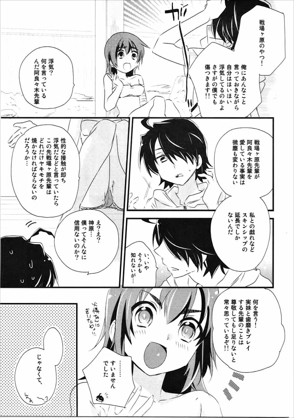 神原まとめ reprint ABLISS 02 FLOWER - page38